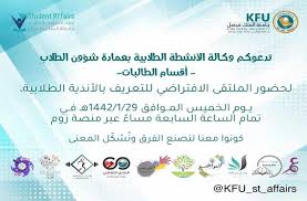 الأخبار جامعة الملك فيصل عمادة شؤون الطلاب للطالبات تعقد الملتقى