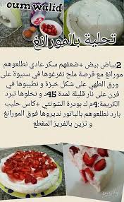 وصفات مصورة و مكتوبة لام وليد Juste Pour Le Plaisir Du Partage En 2020 Recettes De Cuisine Recette Tiramisu Oreo Oum Walid Recette