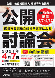 6일전 3 변기가 まよねーず。 #1 総選挙!_by 망가. å½¦æ ¹å¸‚é•·é¸æŒ™ ç«‹å€™è£œäºˆå®šè€…ã«ã‚ˆã‚‹ å…¬é–‹ï½—ï½…ï½‚è¨Žè«–ä¼šé–‹å‚¬ Hikonejc2021