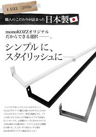 楽天市場 20日 21日 100円offクーポン 28日まで 10800円以上で500円offクーポン タオルハンガー角パイプ400mm アイアン タオルハンガー 40cm おしゃれ シンプル 軽量 北欧 角パイプ 新築 タオル掛け 洗面所 壁 ホテル 日本製 monokozz 送料無料