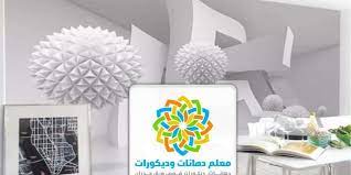 اشكال ورق الجدران بجدة معلم ورق جدران بجدة ورق حائط جدة ورق جدران المتر ب 5 ريال جدة