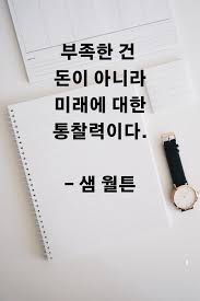 경영과 투자에 대한 명언 Words Sayings Quotes