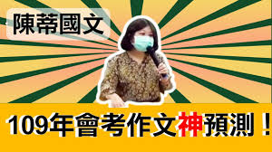 For this part you are allowed 30 minutes to write an essay commenting on the remarkthe greatest use of life is to spend it for. é™³è'‚åœ‹æ–‡ æœƒè€ƒä½œæ–‡é€™å¹¾å¹´çš„å‡ºé¡Œæ–¹å'æ˜¯ å­¸æ¸¬ä½œæ–‡ç­ æœƒè€ƒä½œæ–‡ç­ å¯«ä½œæŠ€å·§ åœ‹æ–‡ä½œæ–‡ç­ åœ‹å¯«æ€Žéº¼æº–å‚™ è®€æ›¸æ–¹æ³• 108èª²ç¶± é–±è®€ç´ é¤Š 111æœƒè€ƒ 111å­¸æ¸¬ å­¸æ¸¬ç¸½è¤‡ç¿' æœƒè€ƒè¡åˆº