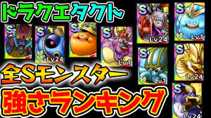 【制作陣】 原案・メインシナリオ・キャラクターデザイン：枢やな supported by square enix 開発. ãƒ‰ãƒ©ã‚¯ã‚¨ã‚¿ã‚¯ãƒˆ æœ€æ–°ç‰ˆ ãƒªã‚»ãƒžãƒ©å¼·ã•ãƒ©ãƒ³ã‚­ãƒ³ã‚° å…¨sãƒ¢ãƒ³ã‚¹ã‚¿ãƒ¼è©³ç´°è§£èª¬ ãƒ‰ãƒ©ã‚´ãƒ³ã‚¯ã‚¨ã‚¹ãƒˆã‚¿ã‚¯ãƒˆ Sãƒ©ãƒ³ã‚¯ Youtube