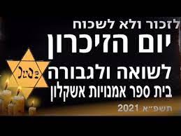 יום שישי, כז בניסן , 9 באפריל 2021 (ייתכנו שינויים של משרד החינוך). Xgyhr9o6rbnoqm