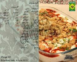 Dahi Barey Ki Chaat Ramzan Recipe Recipes Cooking Recipes In Urdu