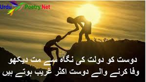 Having great friends to share your life with is a gift. Urdu Poetry Medium