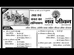 Lics Nav Jeevan Ll Lic Table No 853 In Hindi Youtube