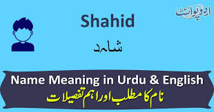Shahid Name Meaning In Urdu شاہد Shahid Muslim Boy Name