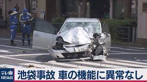 池袋事故 車の機能に異常なし 車 自動車事故 乗用車