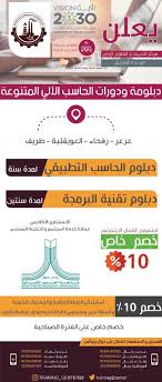 غرفة عرعر بدء التسجيل في دبلومة ودورات الحاسب الآلي المتنوعة بطريف وعرعر ورفحاء والعويقلية اخبارية طريف