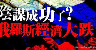 2010 2012 恩膏引擎全力開動 陰謀成功了 俄羅斯經濟大跌 calm artwork calm keep calm artwork