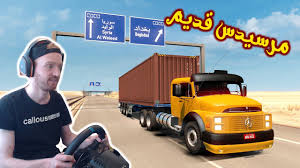 العاب شاحنات البناء, العاب سباق شاحنات البناء, العاب شاحنات نقل مواد البناء, construction, trucks, العاب شاحنات مواد البناء. Ù…Ø±Ø³ÙŠØ¯Ø³ Ø³ÙˆØ¨Ø± Ù‚Ø¯ÙŠÙ… Ø·Ø±ÙŠÙ‚ Ø§Ù„Ø¹Ø±Ø§Ù‚ Ø®Ø±ÙŠØ·Ø© Ø§Ù„Ø¯ÙˆÙ„ Ø§Ù„Ø¹Ø±Ø¨ÙŠØ© Ù…Ø­Ø§ÙƒÙŠ Ø§Ù„Ø´Ø§Ø­Ù†Ø§Øª Youtube