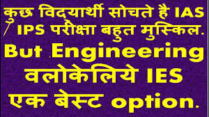 Ies Exam Kya Hai Ies Exam Preparation Iies Exam Pattern Ies Exam Deta In 2020 Exam Preparation Tips Exam Preparation Exam Papers