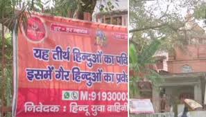 Click here for greetings 2021. No Entry For Non Hindus Banner Put Outside Dehradun Temple Removed Case Registered