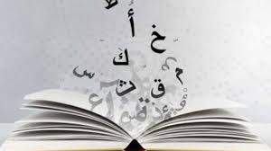 هل تعلم عن النحو تعرف على معلومات مبسطة عن علم النحو معلومات