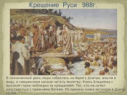 The christianization of kievan rus took place in several stages. Kreshenie Rusi V Kakom Godu Den Kresheniya Rusi Ria Novosti 03 03 2020 24minus Ru