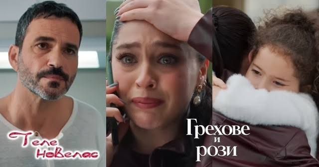 Утре в "Грехове и рози": Кадер е отведена насила от приемното си семейство;  Джан е лежал в затвора заради (11 август)  https://tvnovellas.blogspot.com/2026/08/11_01656773444.html