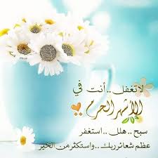 والذاكرين الله كثيرا والذاكرات أعد الله لهم مغفرة وأجرا عظيما Islamic Wallpaper Glassware Beautiful Moon
