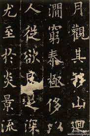 宋拓唐刻欧阳询 九成宫醴泉铭 局部 拓本半开纵209cm 横13 9cm 故宫博物院藏 欧阳询76岁书 贞观六年 632 刻石 书法高华浑穆 丰厚挺拔 既有晋人凤韵 又开唐人新风 是千余年来楷书登峰造极之作 此册为宋拓明驸马 chinese calligraphy chinese art ink