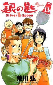 Search for text in self post contents. æ¥½å¤©ãƒ–ãƒƒã‚¯ã‚¹ éŠ€ã®åŒ™ Silver Spoon 13 è'å· å¼˜ 9784091260598 æœ¬