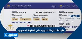 حاليا أصبح بالإمكان إستعادة أموال تذاكر الخطوط السعودية غير المستخدمة عبر الموقع الإلكتروني مباشرة دون الحاجة إلى زيارة أحد مكاتب السعودية. Ø·Ø±ÙŠÙ‚Ø© Ø·Ø¨Ø§Ø¹Ø© Ø§Ù„ØªØ°ÙƒØ±Ø© Ø§Ù„Ø§Ù„ÙƒØªØ±ÙˆÙ†ÙŠØ© Ø¹Ù„Ù‰ Ø§Ù„Ø®Ø·ÙˆØ· Ø§Ù„Ø³Ø¹ÙˆØ¯ÙŠØ© Ù…ÙˆÙ‚Ø¹ Ù…Ø­ØªÙˆÙŠØ§Øª