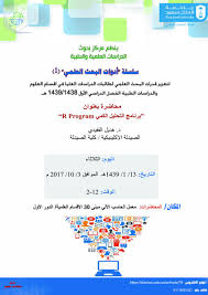 برنامج سلسلة ادوات البحث العلمي 1 المدينة الجامعية للطالبات