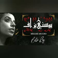 Bésame Mucho (بُسْنِي بزَّاف) by Bella Ríos (feat. Efraín, Carlos & Luis  Emilio Ríos)