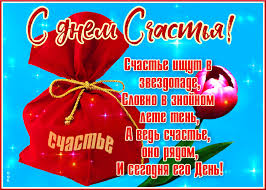 We did not find results for: Kak Pozdravit S Dnem Schastya V Stihah I Otkrytkah