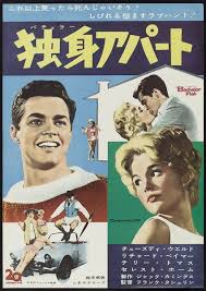 Movie Posters Comedy Bachelor Flat 20th Century Fox 1962 Japanese B2 20 X 29 Comedy Old Film Posters Cinema Posters Japanese Film