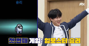 The hipsters sunmi x zico are on the show↗ #knowing bros#jtbc . Monsta X Jogam Among Us No Knowing Brothers Ptanime