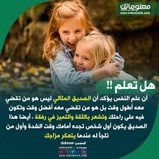الصديق الحقيقي
