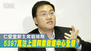 名人沽貨】仁愛堂前主席龐維新5397萬沽上環興業商業中心全層