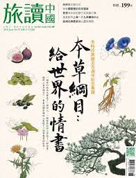 or china 旅讀中國back issue no 78 aug 18 digital digital china boat