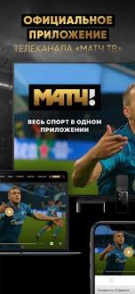 Отдел нравов приключения 22:35 tv1000 action. Match Smotret Sport Onlajn Im App Store