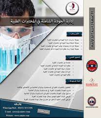 إدارة الجودة الشاملة في المختبرات الطبية incoming call alai incoming call screenshot