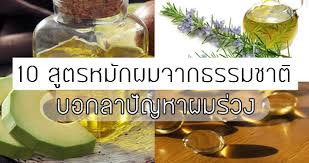 หมักผมธรรมชาติ