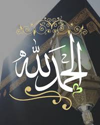 الحمد لله و شكر لله islamic caligraphy islamic calligraphy islamic caligraphy art