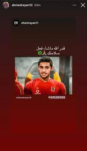 احمد ياسر ريان من مواليد يوم 1 يناير 1998 فى مصر وهو ابن ياسر ريان لاعب الاهلى و منتخب مصر المعتزل. Ø¨Ø§Ø³Ù… Ø¹Ù„Ù‰ Ù„Ù€ Ø£Ø­Ù…Ø¯ ÙŠØ§Ø³Ø± Ø±ÙŠØ§Ù† Ø¨Ø¹Ø¯ Ø¥ØµØ§Ø¨ØªÙ‡ Ø¨Ù€ ÙƒÙˆØ±ÙˆÙ†Ø§ Ø£Ù„Ù Ø³Ù„Ø§Ù…Ø© Ø¹Ù„ÙŠÙƒ ÙŠØ§ Ø­Ø¨ÙŠØ¨Ù‰ Ø§Ù„ÙŠÙˆÙ… Ø§Ù„Ø³Ø§Ø¨Ø¹