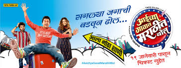 Aaichya Gavat Marathit Bol [Marathi]