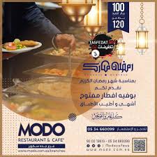 عروض افطار وسحور رمضان في الفنادق والمطاعم 2019