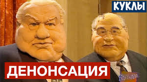 Комитет госдумы по обороне рекомендовал нижней палате парламента денонсировать договор по открытому небу. Kukly Denonsaciya Youtube