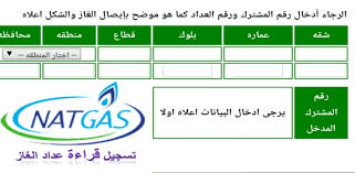 يجب على المواطن الذى يرغب فى دفع فاتورة الغاز بالرقم القومي ناتجاس، اتباع الخطوات التالية: ØªØ³Ø¬ÙŠÙ„ Ù‚Ø±Ø§Ø¡Ø© Ø¹Ø¯Ø§Ø¯ Ø§Ù„ØºØ§Ø² Ù†Ø§ØªØ¬Ø§Ø³ Latest Version For Android Download Apk
