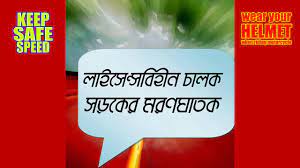 We did not find results for: Bangladesh Road Safety Slogan Youtube
