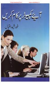 Basic computer book pdf download computer (कम्प्यूटर) gk. Pin On Computer Knowledge