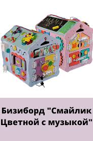 игрушки для детей от 1 года до 2 лет Bizibord Domik Smajlik S Muzykoj Dlya Detej Ot 1 Goda I Do 5 Let Proigryvayutsya Pesenki Stihi Rasskazy Idealnyj Sred V 2020 G Razvivayushie Igrushki Smajliki Dlya Detej