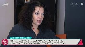 «ποσες γυναικες αυτη την εποχη που ζουμε θελουν να κανουν παιδια;» 17:33 30/06/2021 Sokarei H Dhmhtra Papadhma Ton Plakwsa Sto 3ylo Thn Wra Ths Parastashs Moy Eixe Skisei To Sorts Fthis Gr