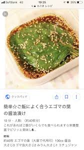 えごまの葉 レシピ Https Cookpad Com Recipe 2397047 レシピ 料理 えごま