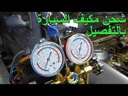 طريقة شحن مكيف السيارة خطوة بخطوة للمبتدئين ناجحة 100 youtube cooking timer