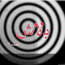 بلاش و اخوه Kind Heart Neon Signs Funny Pictures